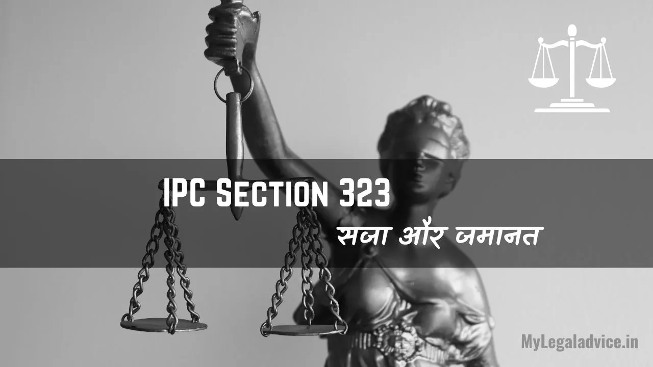 323 ipc in hindi