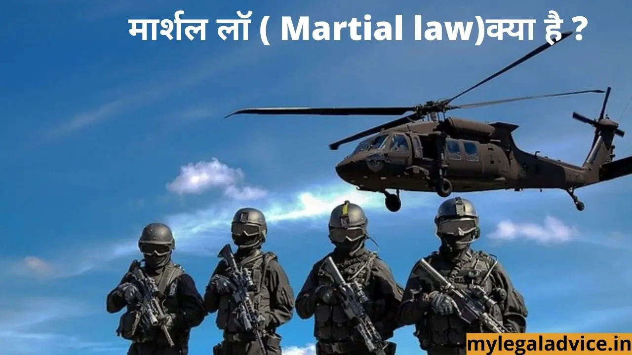 marshal law martial law kya hai