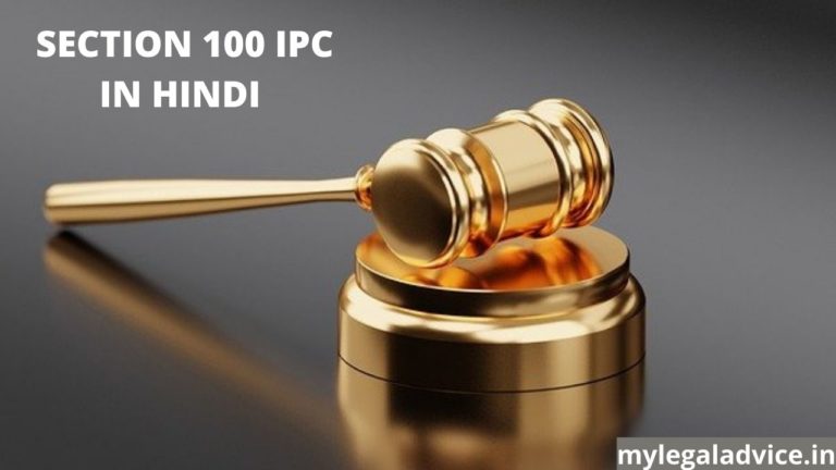 SECTION 100 IPC IN HINDI