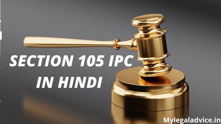 SECTION 105 IPC IN HINDI