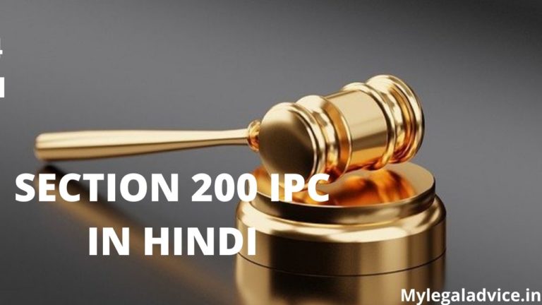 SECTION 200 IPC IN HINDI
