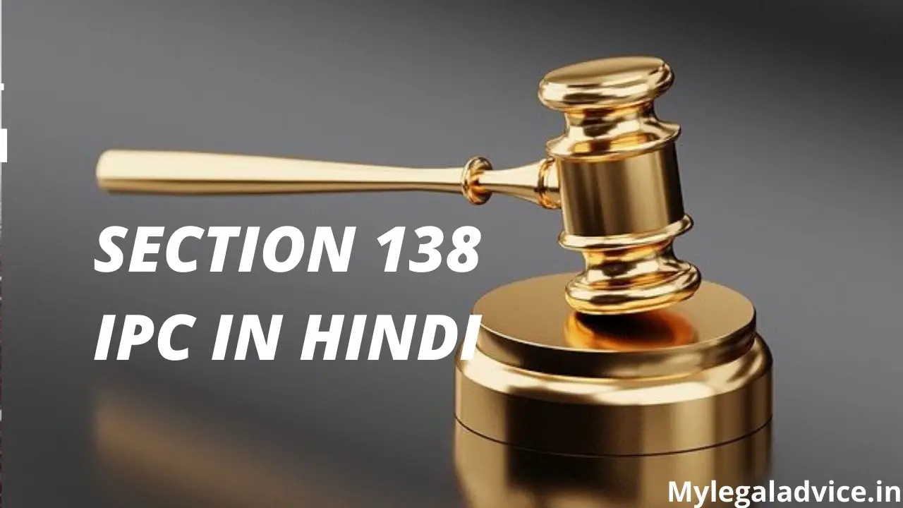 SECTION 138 IPC IN HINDI