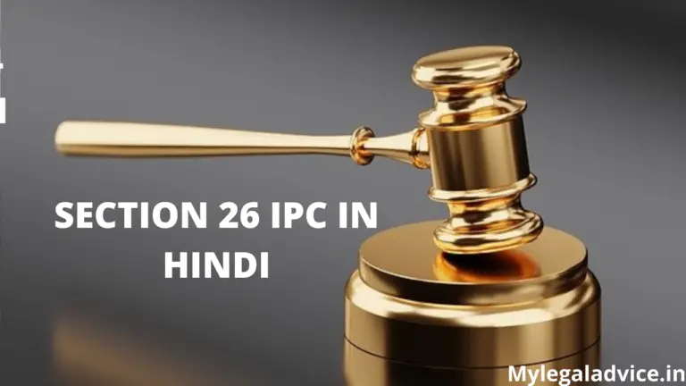 SECTION 26 IPC IN HINDI