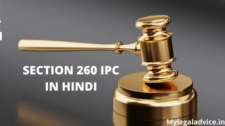 SECTION 260 IPC IN HINDI
